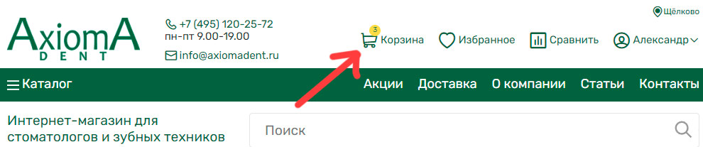 Откройте корзину