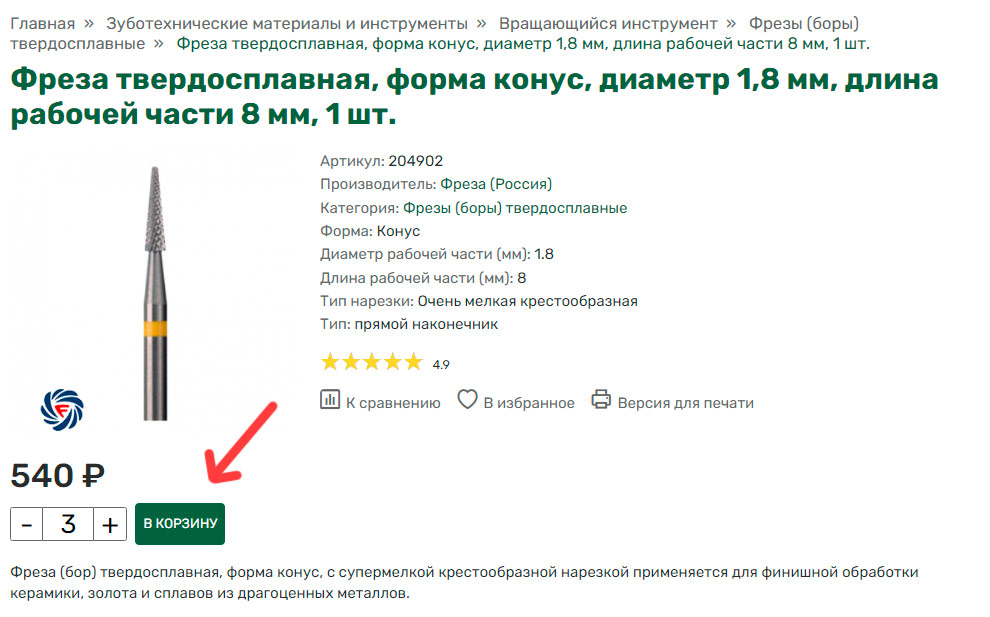 Положите товары в корзину