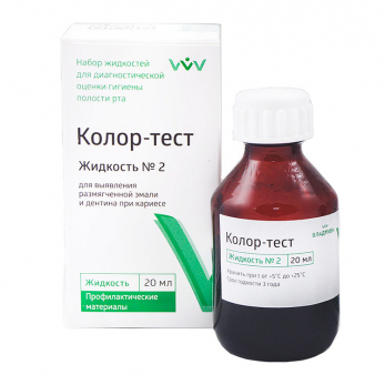 Колор-тест №2 индикатор для выявления начального кариеса и остаточного дентина, жидкость 20 мл