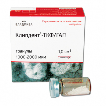 Клипдент ТКФ/ГАП рентгеноконтрастные, для костной регенерации, гранулы 1000 - 2000 мкм, 1 см3