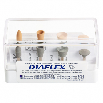 Diaflex головки эластичные стоматологические, модели СК11, СК12, СК13, СК14, набор, 8 шт.