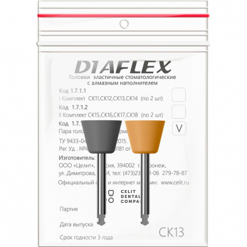 Diaflex головки эластичные стоматологические, модель СК13, 2 шт.