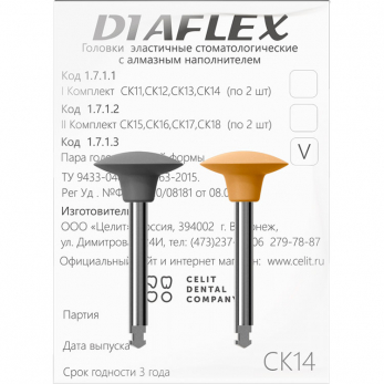 Diaflex головки эластичные стоматологические, модель СК14, 2 шт.