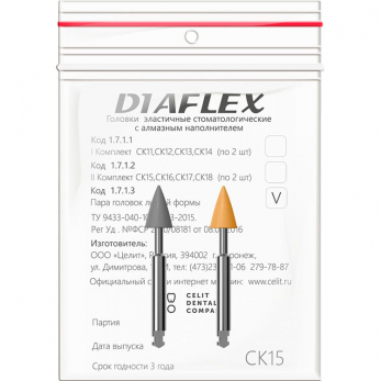 Diaflex головки эластичные стоматологические, модель СК15, 2 шт.