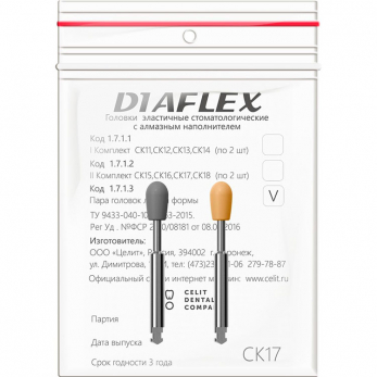 Diaflex головки эластичные стоматологические, модель СК17, 2 шт.
