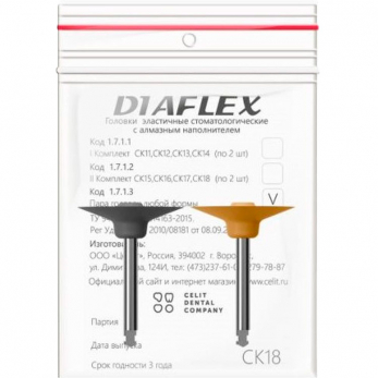 Diaflex головки эластичные стоматологические, модель СК18, 2 шт.