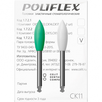 Poliflex головки эластичные стоматологические, модель СК11, 2 шт.