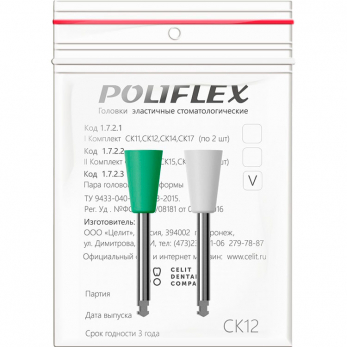 Poliflex головки эластичные стоматологические, модель СК12, 2 шт.