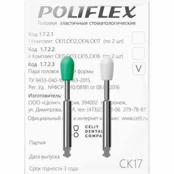 Poliflex головки эластичные стоматологические, модель СК17, 2 шт.