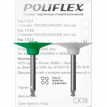 Poliflex головки эластичные стоматологические, модель СК18, 2 шт.