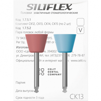 Siliflex головки эластичные стоматологические, модели СК13, 2 шт.