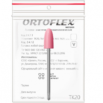 Ortoflex-металл головка эластичная стоматологическая, модель ТК20, 1 шт.