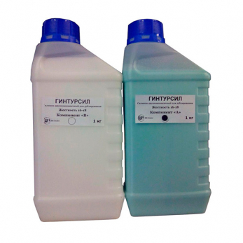 Gintursil двухкомпонентный силикон для дублирования моделей, 1 кг + 1 кг